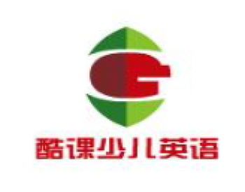 酷课少儿英语