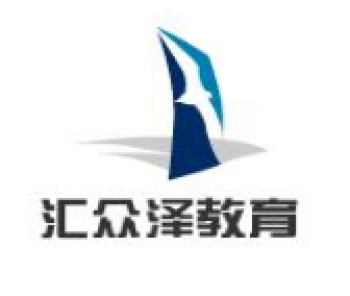 汇众泽教育