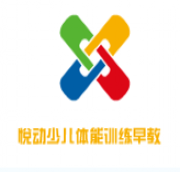 悦动少儿体能训练早教