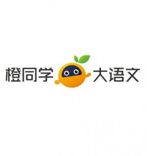 橙同学AI大语文