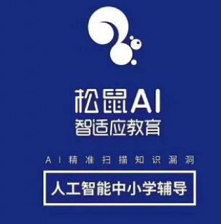 松鼠AI智适应教育