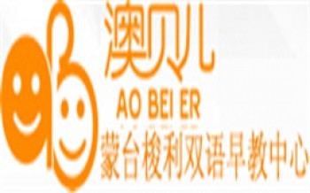 澳贝儿早教