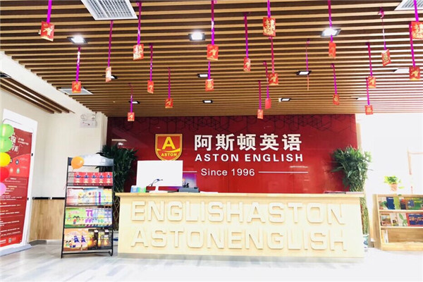 阿斯顿英语加盟