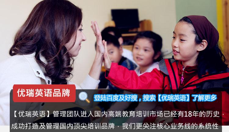 优瑞英语加盟
