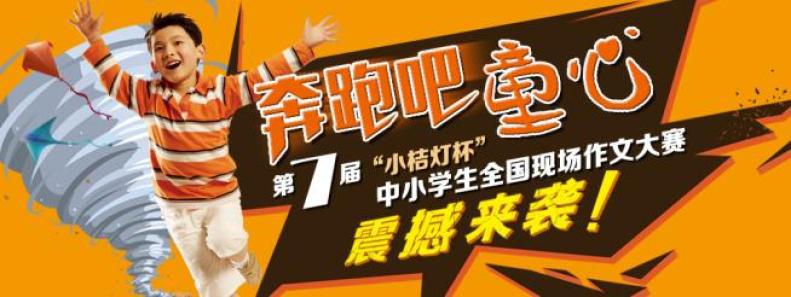 小桔灯作文教育加盟