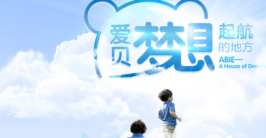 爱贝少儿英语加盟