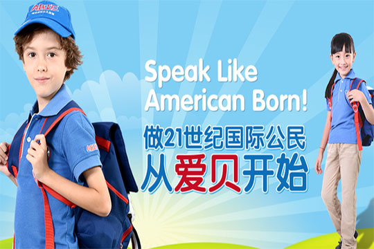 爱贝少儿英语加盟