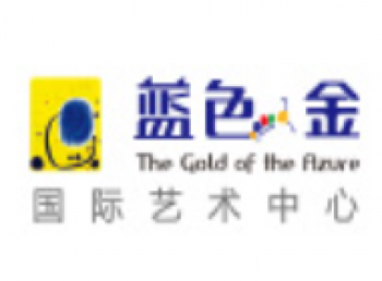 蓝色金国际美术