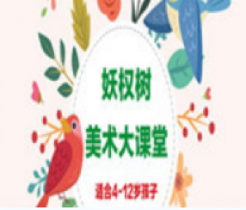 妖权树美术