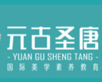 元古圣唐美术