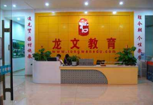 龙文教育加盟