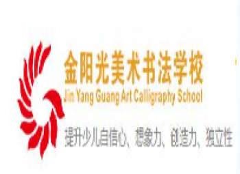 金阳光少儿美术