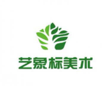 艺象标美术