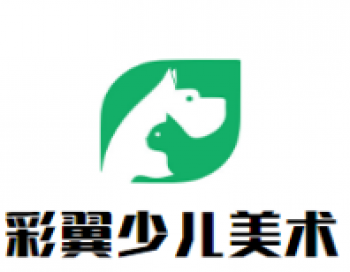 彩翼少儿美术