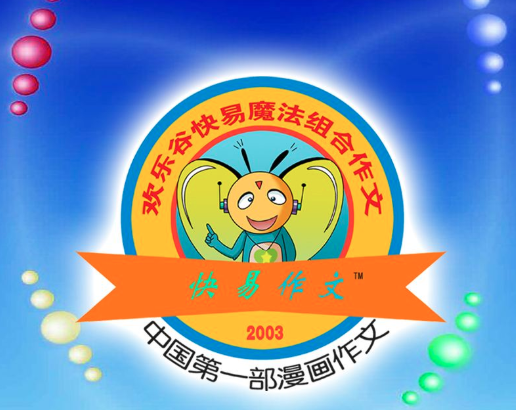 快易作文加盟