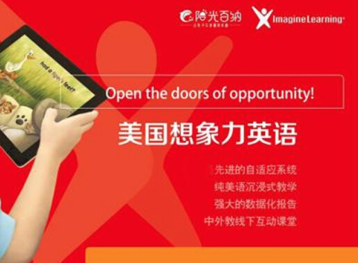 美国想象力英语加盟