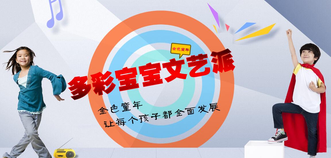 金色童年幼儿园加盟