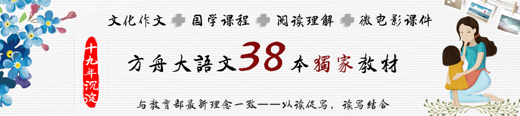 方舟大语文加盟