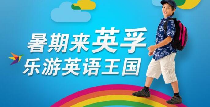 英孚少儿英语加盟
