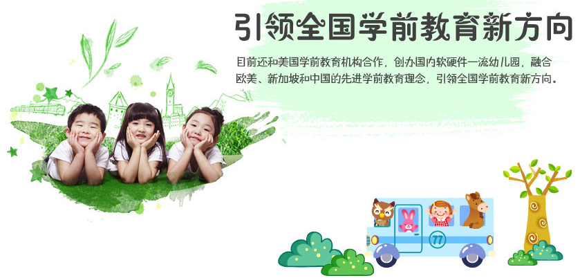 品格幼儿园加盟