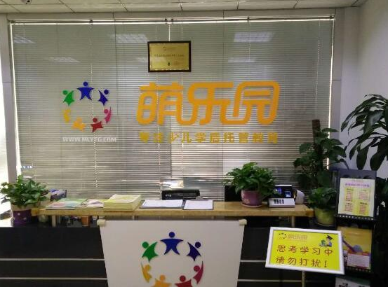 萌乐园托管加盟