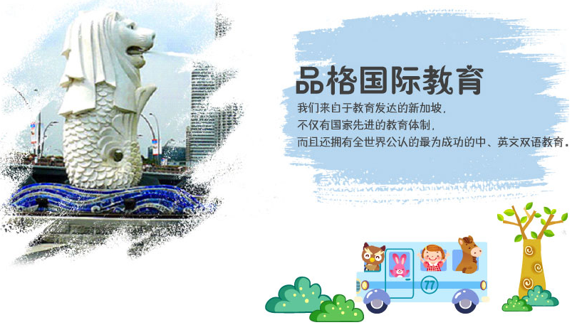 品格幼儿园加盟
