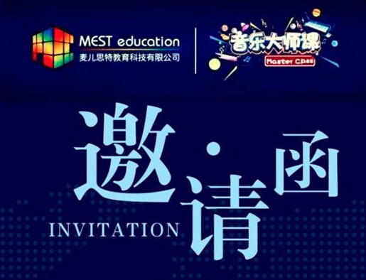 音乐大师课加盟