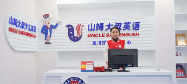 山姆大叔少儿英语加