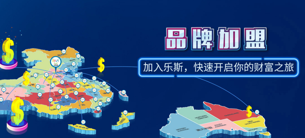 乐斯教育加盟