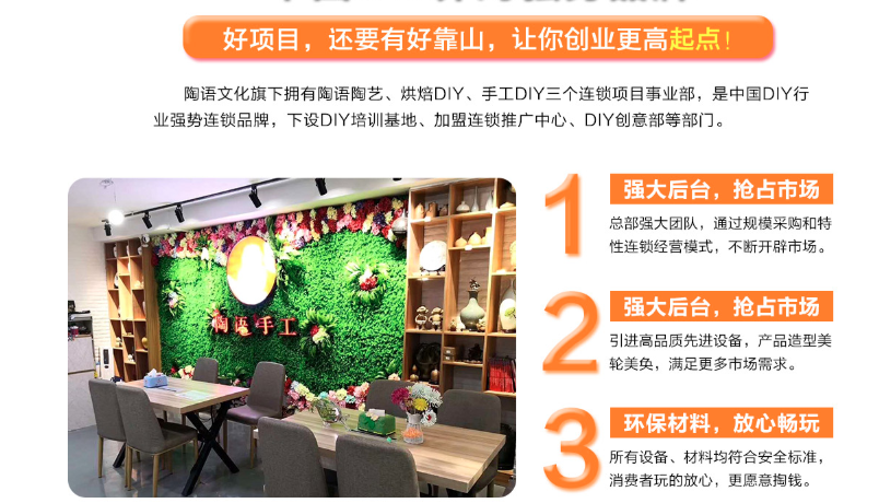 陶语手工加盟