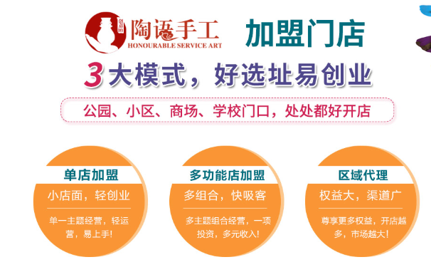 陶语手工加盟