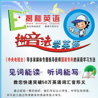 揭秘英语加盟