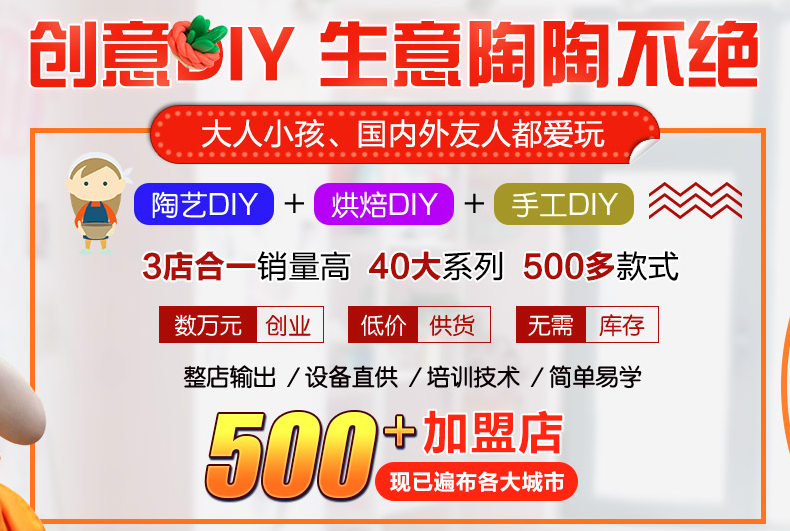 陶语手工加盟