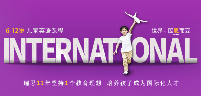 瑞思学科英语加盟
