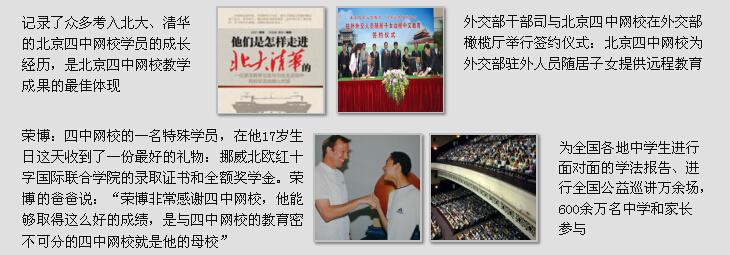 北京四中网校加盟