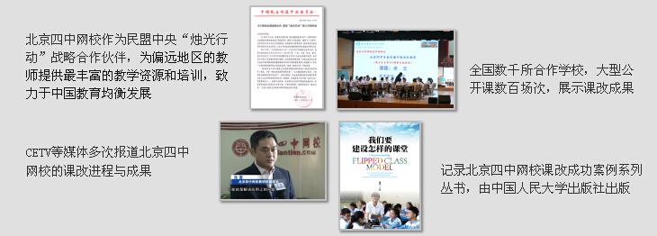 北京四中网校加盟