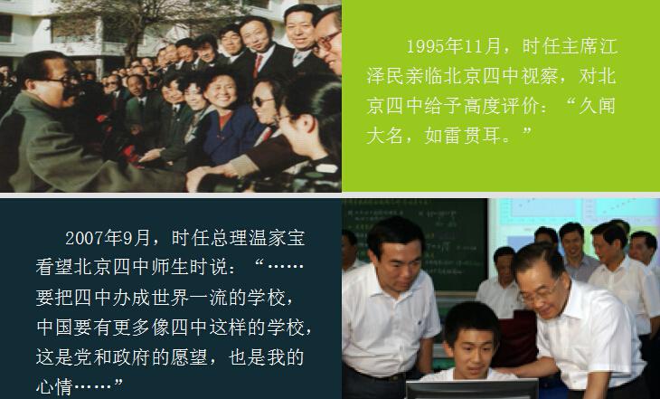北京四中网校加盟