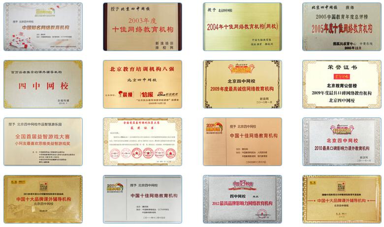 北京四中网校加盟