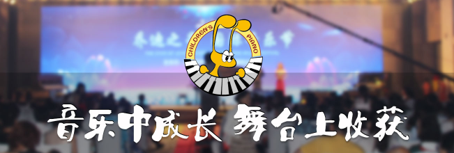 乔迪少儿钢琴加盟