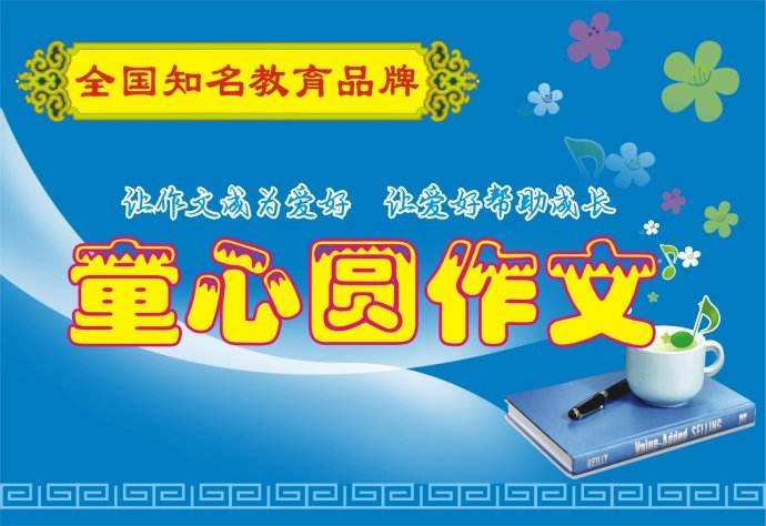 武汉童心圆作文加盟