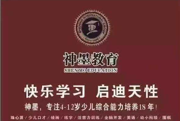 神墨珠心算加盟