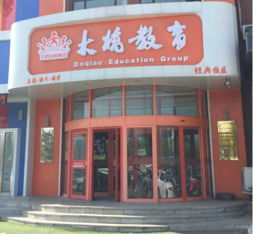 大桥外语加盟