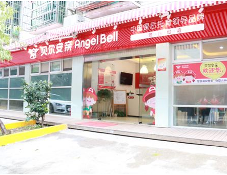 贝尔安亲托管加盟