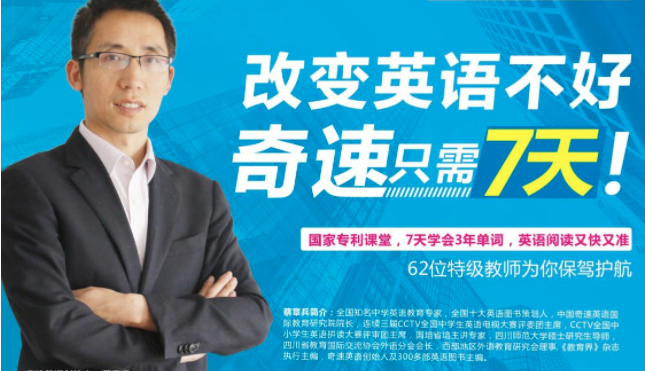 奇速英语加盟