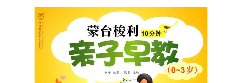 蒙氏早教加盟