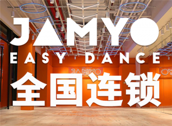 JAMYO街舞酱音乐舞蹈
