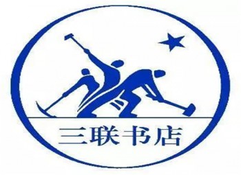 三联书店