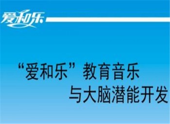 爱和乐音乐培训