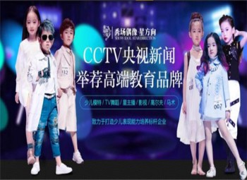 秀场偶像艺术培训
