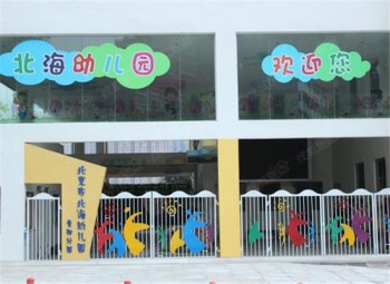 北海幼儿园